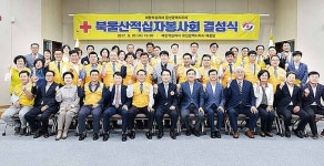 북울산적십자봉사회 결성식