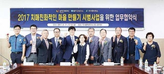 市광역치매센터, 치매친화 마을 만들기 시범사업 업무협약