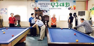 동구노인복지관, 한가위 맞이 어르신 당구대회