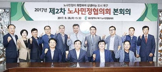북구, 제2차 노사민정협의회 본회의
