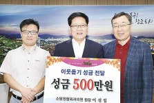 소망정형외과, 이웃돕기 성금