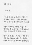 [박영식 시인 육필의 향기] (70) 이숙경 시인의해 질 녘