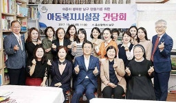 서동욱 남구청장, 아동복지시설장 간담회