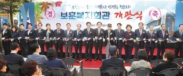 동구 보훈복지회관 개관식