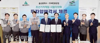 울산시-세진重 조선기자재사업 다각화 MOU 플랜트 제작·소형선박 건조 진출