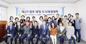 북구, 제3기 염포·양정 도시재생대학 개강식