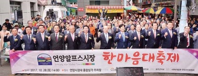 울주군, 언양알프스시장 한마음대축제