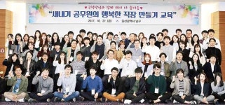 남구, 9급 직원 72명 대상 새내기 공무원의 행복한 직장 만들기 교육