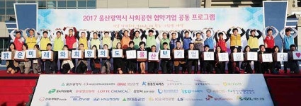 기업 자원봉사 Hands On 활동 21개 기업 동참 시·자원봉사센터