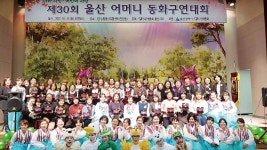 제30회 울산 어머니 동화구연 대회 수상자 발표   이영은 꽃을 파는 주전자 대상 등 32명