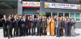온산소방서, 삼동119지역대 이전 개청식