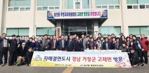 삼산동 행정복지센터,결연도시 거창군 고제면 방문