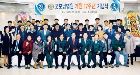 굿모닝병원, 개원 17주년 기념식