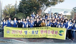 북구바르게살기, 영·호남 한마음대회