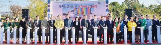 남구 행복안전체험관 첫삽