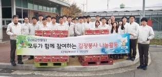 CJ 제일제당 양산공장, 소외계층 위해 사랑의 김장