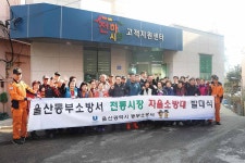 동부소방서, 전하시장 자율소방대 발대식
