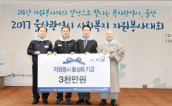현대차, 울산사회복지자원봉사대회 자원봉사 활성화 기금 후원