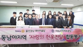 강남로타리클럽, 동남아지역 지원 사랑의 헌옷 수집