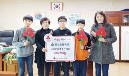 평산초, 난치병 학생돕기 성금