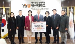 영산대 AHP 5기 원우회, 대학발전기금 1천만원