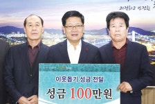 쇠평경로당, 이웃돕기 성금