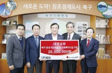 대영교회, 이웃돕기 성금·성품