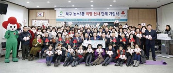 북구, 농소3동 희망천사 단체 가입식