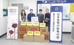 석유공사, 남부사회복지관에 내복