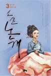 김지연 작가 소설 논개 출간…파란만장한 의기의 삶 그려