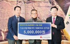 기성산업개발㈜·전문건설협, 이웃돕기 성금
