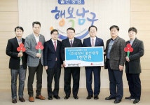 삼양사 울산1공장, 저소득층 후원금