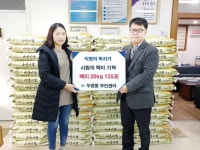 익명의 기부자, 이웃돕기 쌀