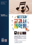 울산시립합창단 겨울방학 교과서음악회 오늘 오후 7시 문예회관 소공연장