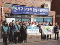 건보공단 부산서부지사, 장애인 공동자활자립장 생필품 지원