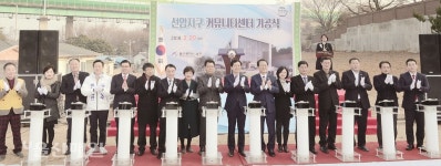 남구 선암지구 커뮤니티센터 첫삽