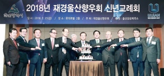 재경 울산학사 건립 결의