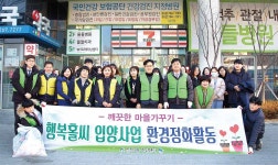 울들병원-신정3동, 중앙로 일원 환경정화