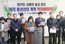 환경련·양산 어곡주민 용선산단 백지화 촉구어곡·유산공단도 모자라 또… 마을 허파 파괴하지 말라