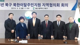 북구, 북한이탈주민지원협