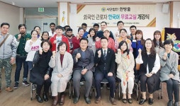 외국인근로자 한국어 무료교실 개강
