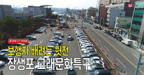 [영상뉴스] 보행자 배려 없는 장생포 고래 문화 특구
