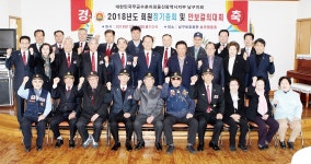 대한민국무공수훈자회 남구지회 정기총회