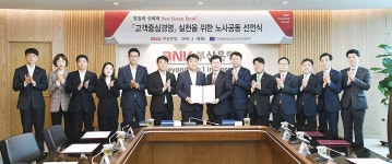 부산은행 고객중심경영 실천 노사공동 선언식