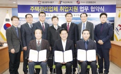 동구-지산주택·신한종합관리, 취업 지원 업무협약