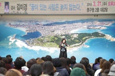 동구, 구민교양강좌 김미경씨 특강