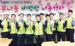 농협 양산시지부·웅상농협·농협은행 웅상지점, 어르신 비빔밥 대접