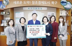 북구, 건강가정·다문화가족지원센터에 바자회 수익금 58만4,500원 전달