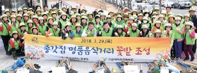 중구, 종갓집 명품음식거리 꽃밭 조성