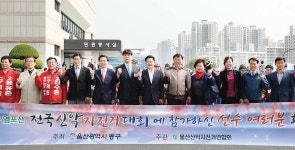 동구, 염포산 전국 산안자전거대회 개회식